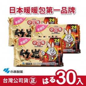 日本小林製藥小白兔暖暖包-竹炭握式30入-台灣公司貨-日本製/日本原裝進口