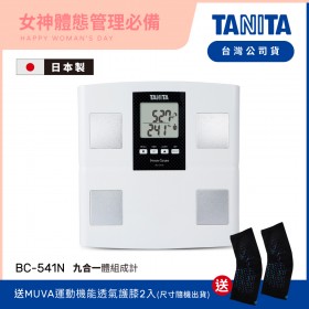 【送護膝】日本TANITA九合一體組成計BC-541N(日本製)-白-台灣公司貨