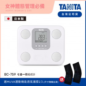 【送護膝】日本TANITA七合一體組成計BC-759-象牙白-台灣公司貨(日本製)