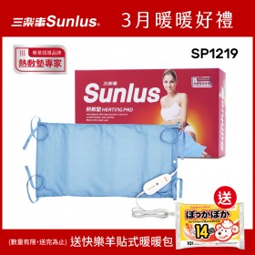 【送暖暖包】Sunlus三樂事暖暖熱敷墊(大)-SP1219-醫療級