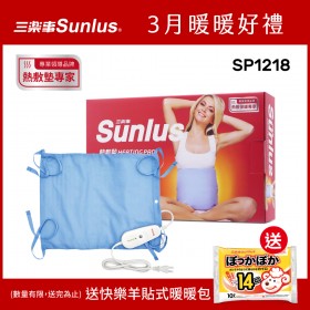 【送暖暖包】Sunlus三樂事暖暖熱敷墊(中)SP1218-醫療級