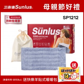 【送暖暖包】Sunlus三樂事暖暖柔毛熱敷墊(大)SP1212-醫療級