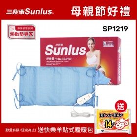 【送暖暖包】Sunlus三樂事暖暖熱敷墊(大)-SP1219-醫療級