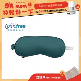【送護具】Comefree康芙麗石墨烯真絲溫控眼罩(附收納袋)CF-2391-墨綠