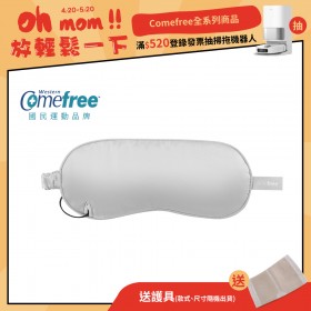 【送護具】Comefree康芙麗石墨烯真絲溫控眼罩(附收納袋)CF-2391-銀灰