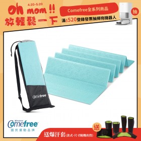 【送爆汗套】Comefree康芙麗羽量級TPE6MM摺疊瑜珈墊(附透氣收納袋)-Tiffany藍-台灣製
