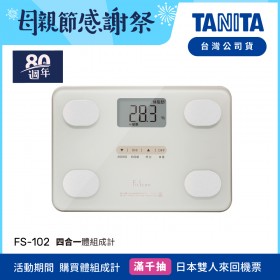 日本TANITA四合一體組成計FS-102-象牙白-台灣公司貨