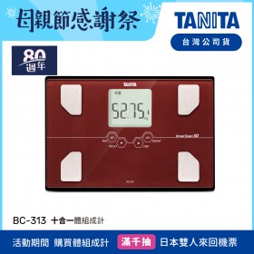 日本TANITA十合一體組成計BC-313-紅-台灣公司貨