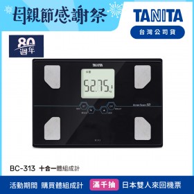 日本TANITA十合一體組成計BC-313-黑-台灣公司貨