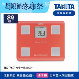 日本TANITA七合一體組成計BC-760-紅-台灣公司貨