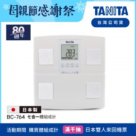 日本TANITA七合一體組成計BC-764(日本製)-台灣公司貨