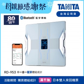 日本TANITA十一合一藍芽智能體組成計RD-953-白-台灣公司貨