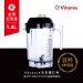 美國Vitamix Advance多彩攪打杯(隔音罩三匹馬力全方位多功能調理機專用)-台灣公司貨-透明原色