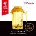美國Vitamix Advance多彩攪打杯(隔音罩三匹馬力全方位多功能調理機專用)-台灣公司貨-果黃