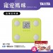 【加碼送口罩盒裝5入】日本TANITA九合一體組成計BC-730-綠-台灣公司貨