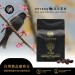 云境莊園-台灣卡度部落精品咖啡豆-浴火叢生(甘醇型/中深焙)-半磅
