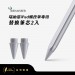 瑞納瑟觸控筆專用替換筆芯2入(Apple iPad專用)-銀-台灣製