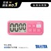 日本TANITA大分貝磁吸式電子計時器TD-395-粉紅-台灣公司貨