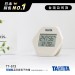 日本TANITA溫濕度電子時鐘TT-573-象牙白-台灣公司貨