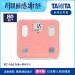 日本TANITA九合一體組成計BC-565-粉紅-台灣公司貨